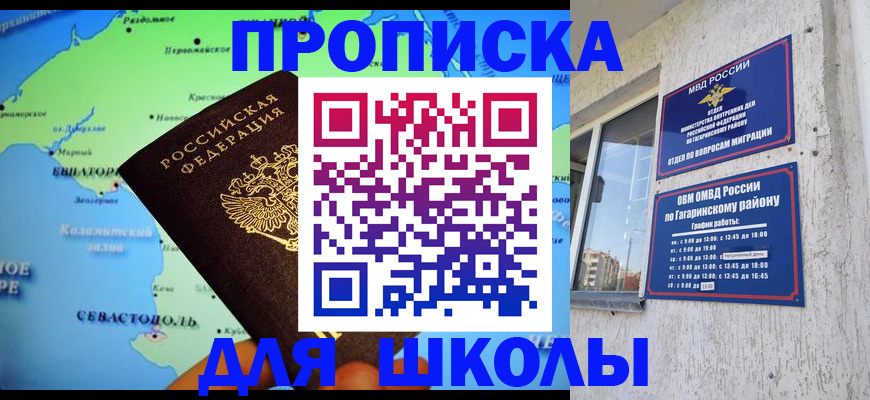прописка законно в Полярных Зорях